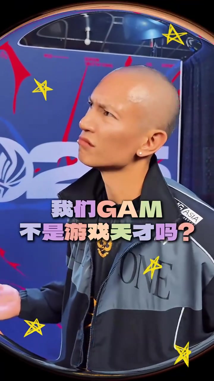 【QY球友会】赛事整活-GAM老板:诶,我们GAM不是游戏天才吗?