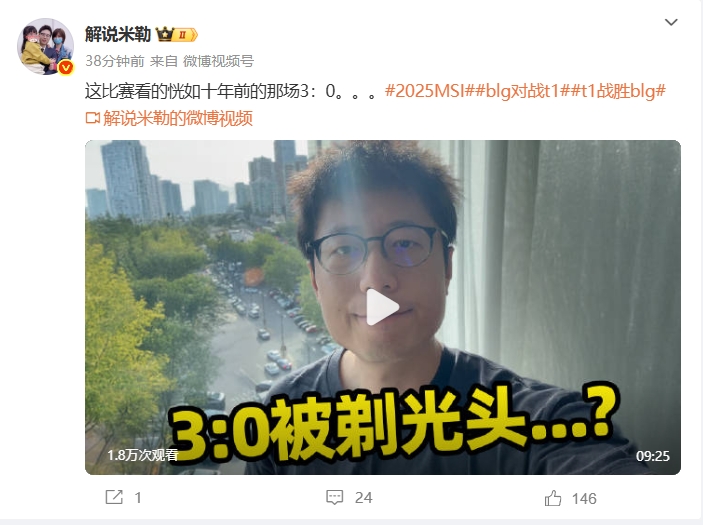 米勒赛评：Faker脑子放秤上都比BLG五人加起来多二两;下路是关键!
