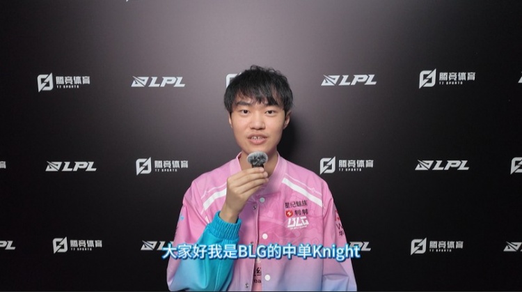 QY球友会专访BLG.Knight：队伍状态还能提升更多 目标是保持连冠