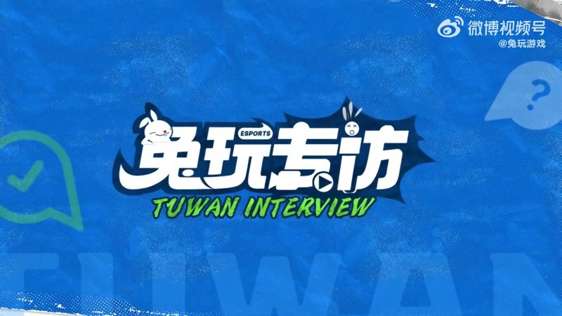 【QY球友会】BLG.beichuan:队伍现在处于低谷期,希望后面能越打越好报仇MSI