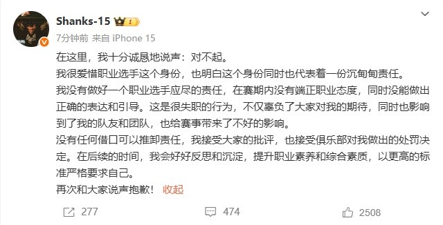 探讨陪酒文化引发争吵！Shanks发文道歉：影响了队友 给赛事带去不好影响