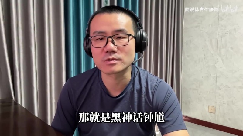 【QY球友会】徐静雨谈对《黑神话:钟馗》的感受:超期待 应该能扮钟馗!