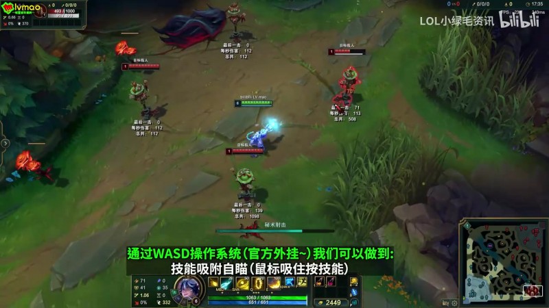 【QY球友会】手残党福音?英雄联盟“WASD”操作系统演示:高攻速随意走A 技能吸附自瞄