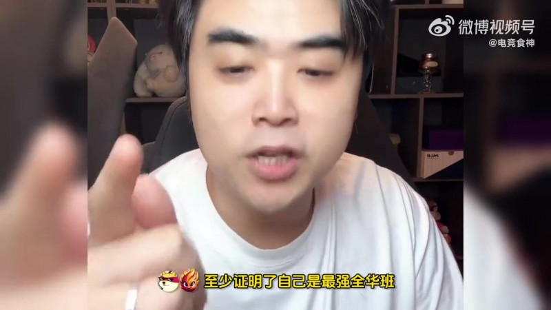 【QY球友会】又开始了!朱开:BLG证明了自己,依旧是我们最强的全华班!