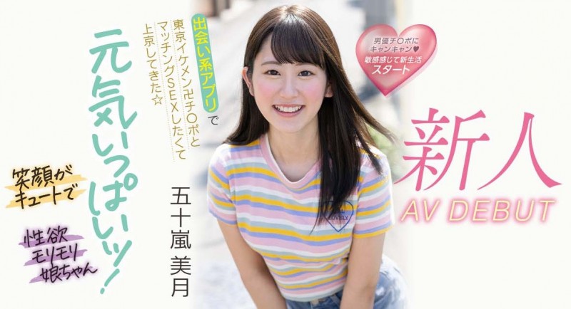 【QY球友会】五十嵐美月(五十岚美月)出道作品MIFD-220发布!交友APP的天使!她配对只挑大支的!【EV扑克下载】