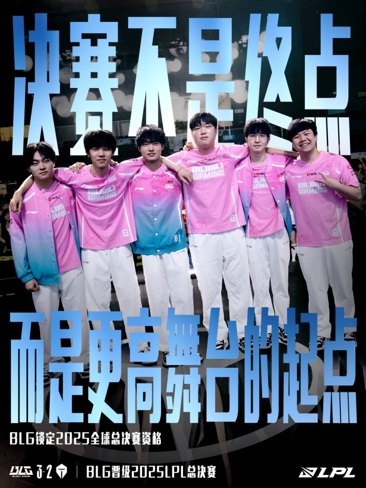 【QY球友会】LPL官方祝贺BLG晋级世界赛:决赛不是终点,而是更高舞台的起点!