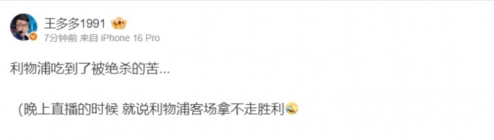 【QY球友会】解说王多多锐评利物浦遭水晶宫绝杀:晚上直播的时候 就说利物浦客场拿不走胜利