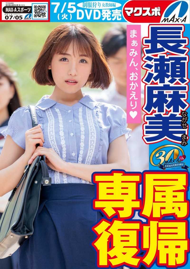 【QY球友会】名作复活!Max-a为回归的長瀬麻美(长濑麻美)安排的是?【EV扑克下载】