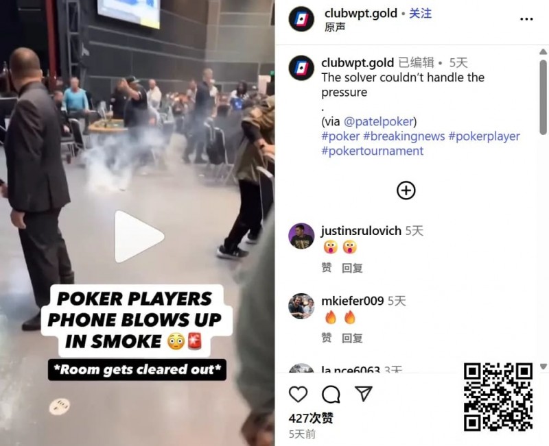 【EV扑克】WSOPC赛场突发意外，选手iPhone被坐裂后冒出浓烟