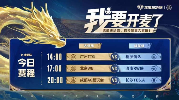 🎮KPL赛报：三场零封收官 TTG 3-0 情久 WB 3-0 RW AG 3-0 TES