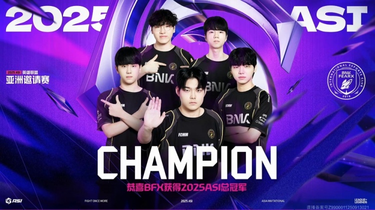 🎮失败总是贯穿人生始终！许哥难化蝶 BFX勇夺亚洲邀请赛冠军