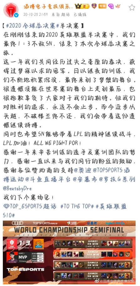 【QY球友会】Bin又终结哥哥的S赛之旅?五年前的10月25日TES不敌SN结束S10征途