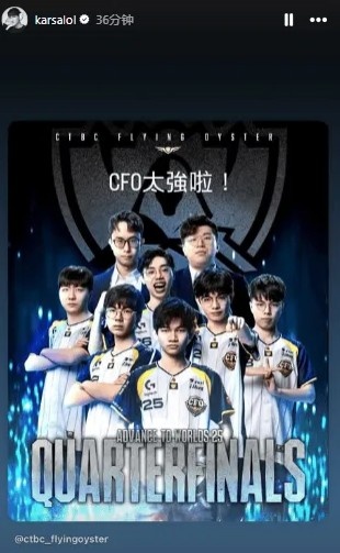【QY球友会】太平洋队伍时隔十年打进S赛淘汰赛,Karsa:CFO太强啦