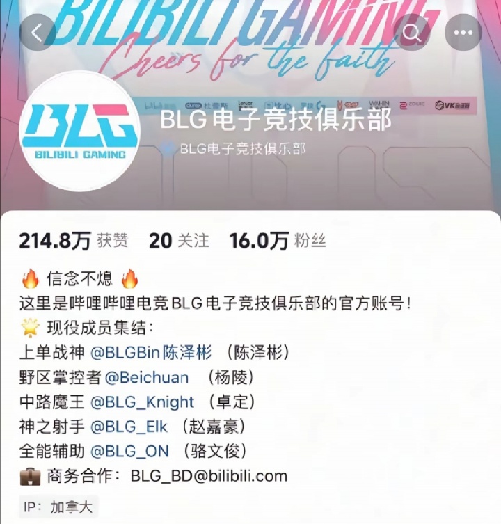 【QY球友会】👀光速切割?BLG官方抖音账号把简介栏的成员选手ID删除