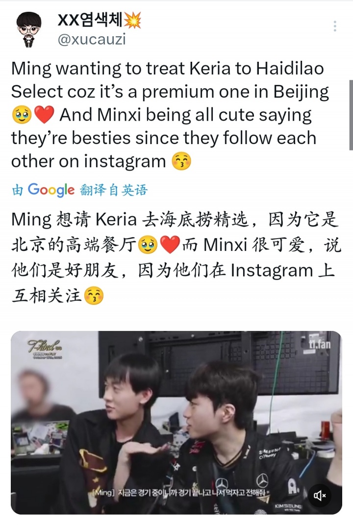 【QY球友会】社交名流!Ming邀请Keria休赛期间吃海底捞精选:北京这玩意儿高档!