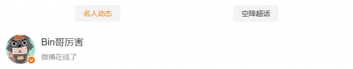 【QY球友会】要轮到Bin哥发言了?Elk与Shad0w更博后 超话显示Bin登上微博