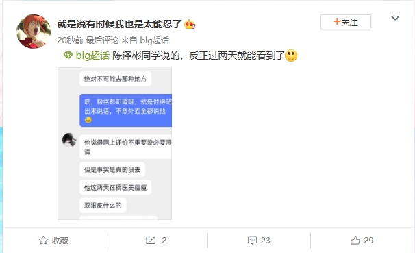 【QY球友会】又一个没参团?网友爆料:Bin这两天去搞医美、搞痘痘和双眼皮!