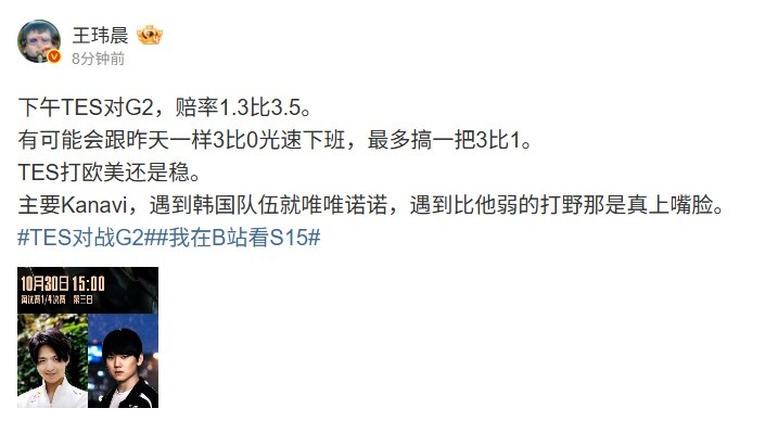 媒体人：TES有可能3-0光速下班 Kanavi遇到比他弱的那是真上嘴脸