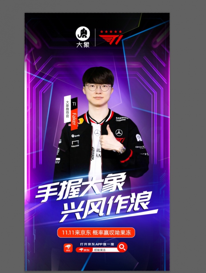 【QY球友会】LPL有杜蕾斯LCK有大象？Faker疑似代言国内某安全套品牌👀