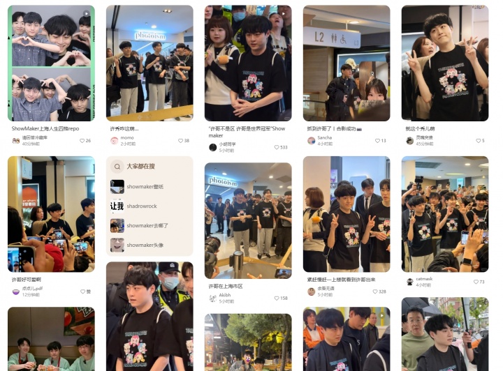 全来“逮捕”秀神了？小红书多名网友分享偶遇ShowMaker的照片
