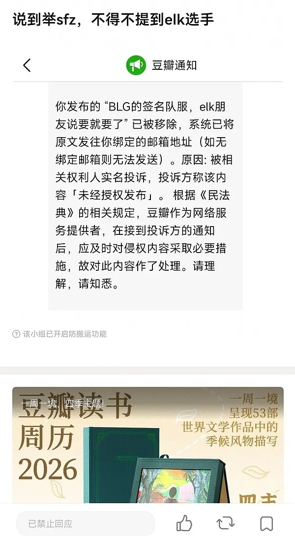 【QY球友会】捂嘴?有豆瓣网友发帖 疑似近期讨论BLG商K等相关帖子都遭实名投诉