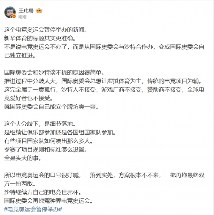 【QY球友会】体坛周报记者谈“电竞奥运停办”:不是不办了 而是变成奥委会独立举办