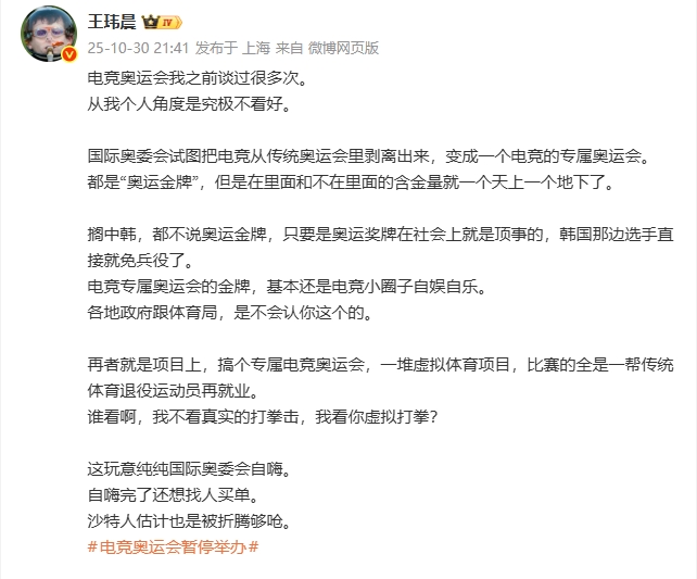 【QY球友会】体坛周报记者:电竞奥运会纯纯国际奥委会自嗨 自嗨完了还想找人买单