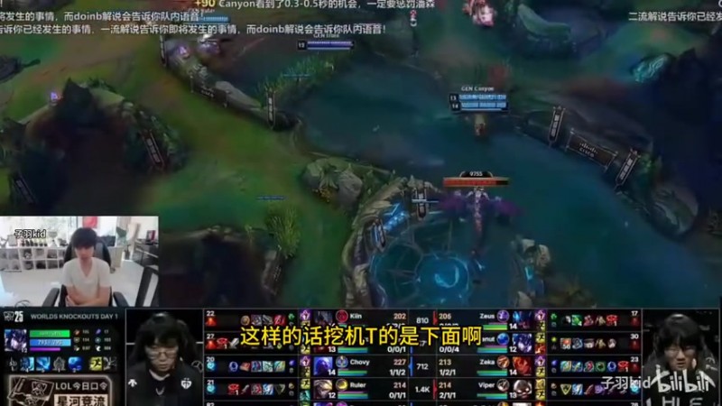 【QY球友会】Doinb:Zeus玩得很自私!他就是LCK的Bin哥 这样玩正面压力很大!