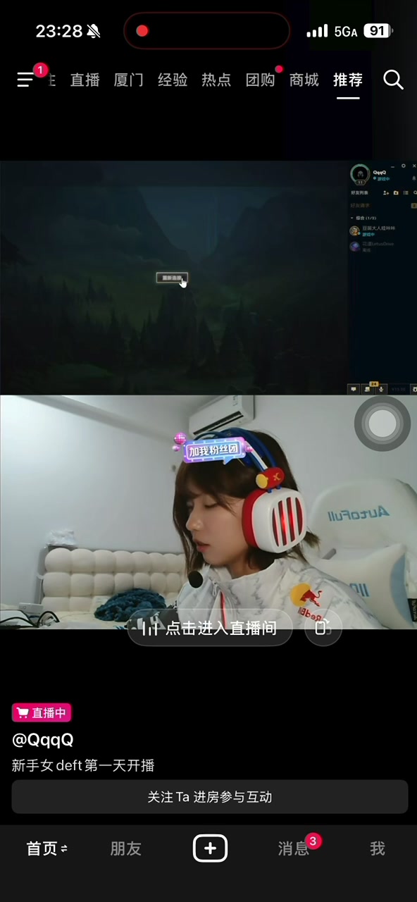 【QY球友会】又一女版“知名选手”开播!“女版Deft”于抖音开启个人首播