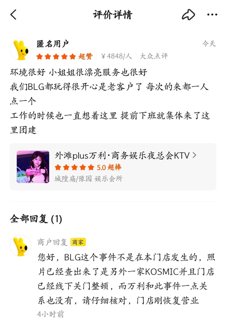 BLGS15唯一打败的对手竟然是商K！目前涉事店铺已经关门整顿