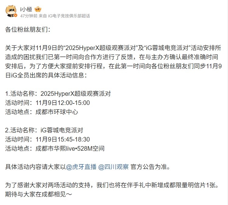 【QY球友会】唯一参加决赛的LPL队伍🤣IG选手活动：11月9日成都期待与大家相见～