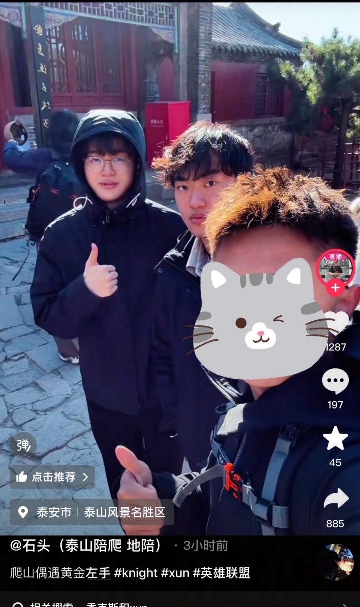 【QY球友会】明年一起?网友偶遇Xun和Knight两人同爬泰山