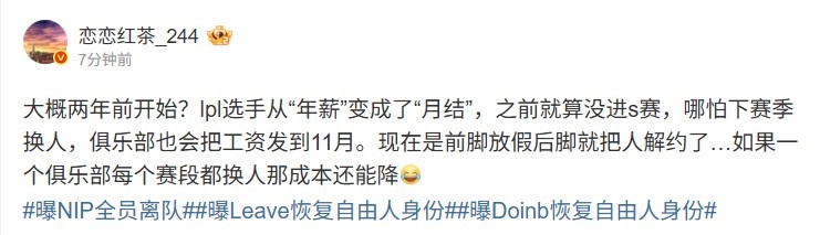 【QY球友会】圈内人:大概两年前LPL选手开始月结工资 现在前脚放假后脚就解约
