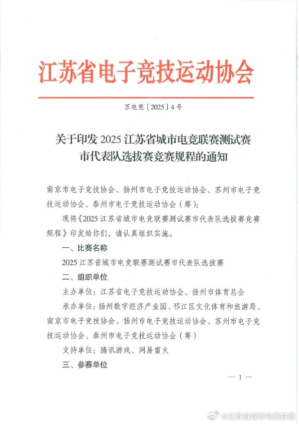 【QY球友会】电竞苏超启动?江苏开展城市电竞联赛测试赛:PC项目无英雄联盟