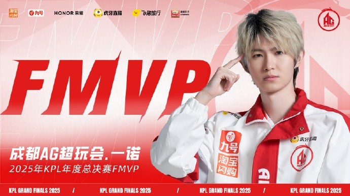 【QY球友会】此刻站在鸟巢之巅!AG一诺荣膺2025KPL年总总决赛FMVP