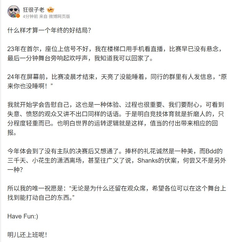 LOL博主看完S15后感慨：希望各位在这个舞台找到能打动自己的东西