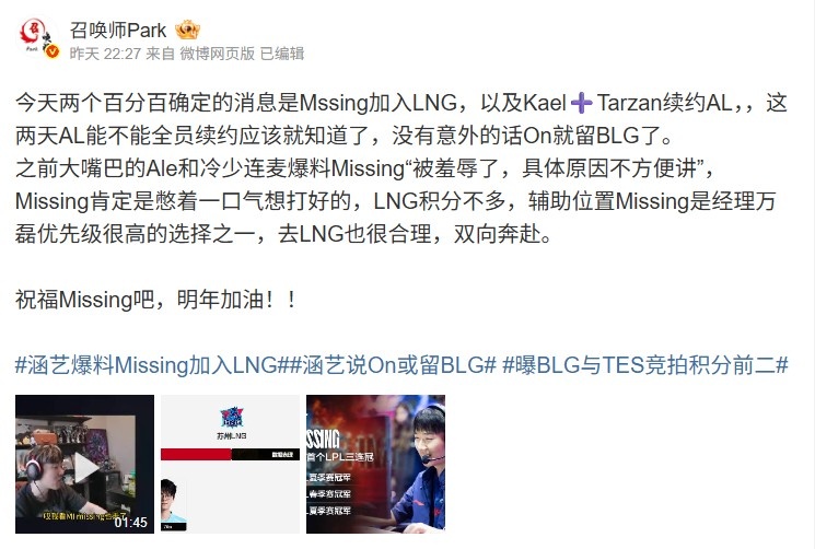 【QY球友会】爆料人:两个百分百Missing进LNG/Kael塔赞续约AL 没意外ON留BLG