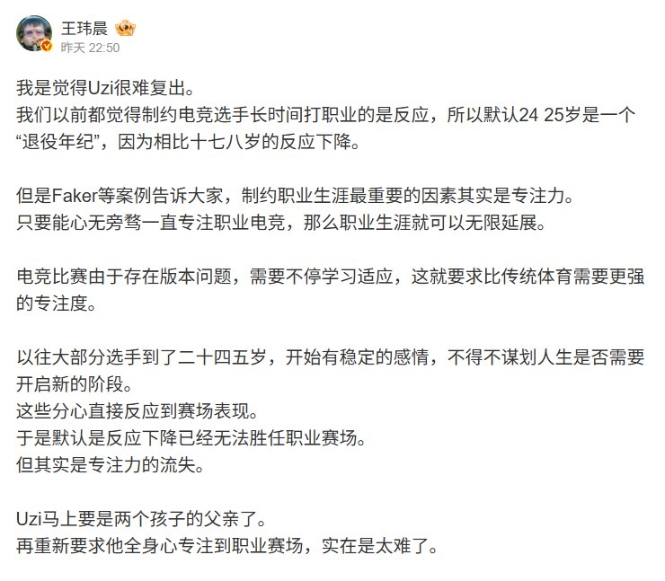 【QY球友会】媒体人:我觉得Uzi很难复出 马上两个孩子的父亲了要专注赛场太难