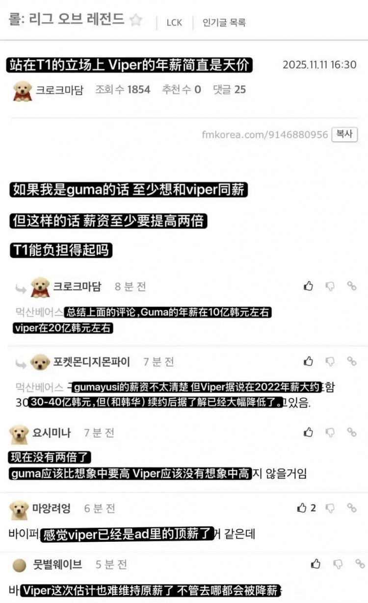 【QY球友会】韩国网友讨论:Viper为什么比Guma贵这么多?站T1立场上简直是天价