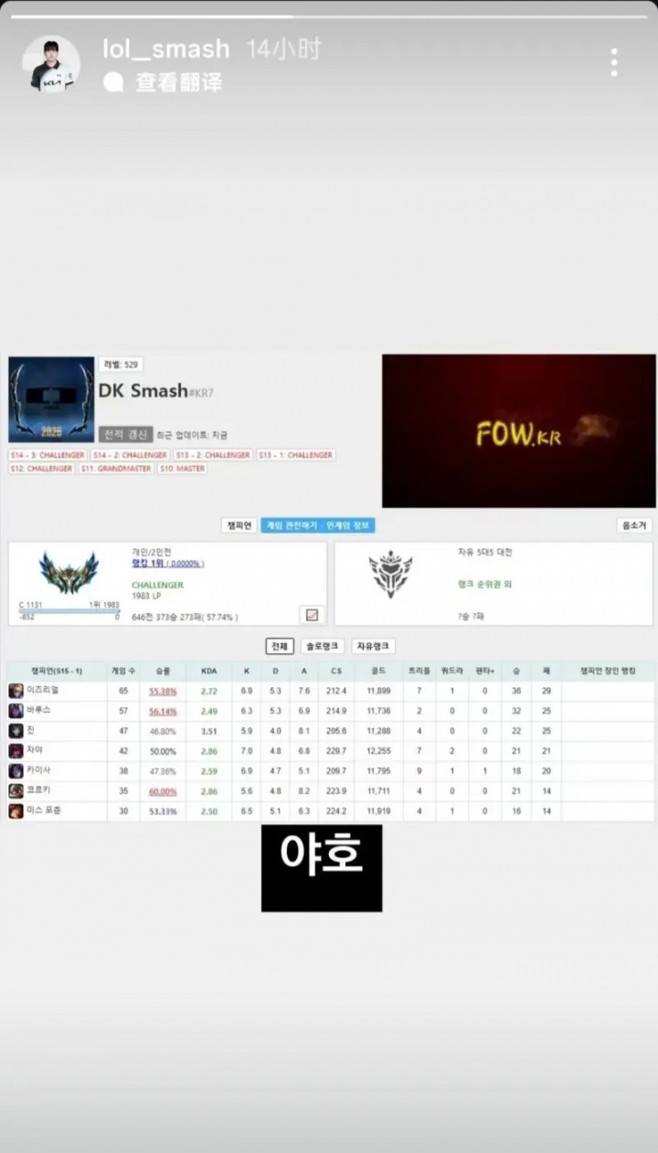【QY球友会】准备在DK证明自己?Smash登顶韩服后更新社媒动态:呀呼