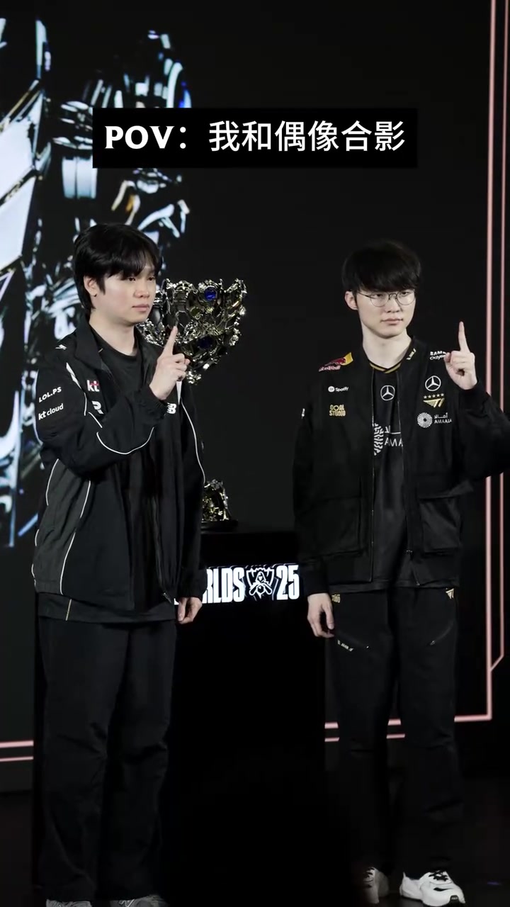 英雄联盟赛事发布BDD和Faker视频：我和偶像合影Be Like