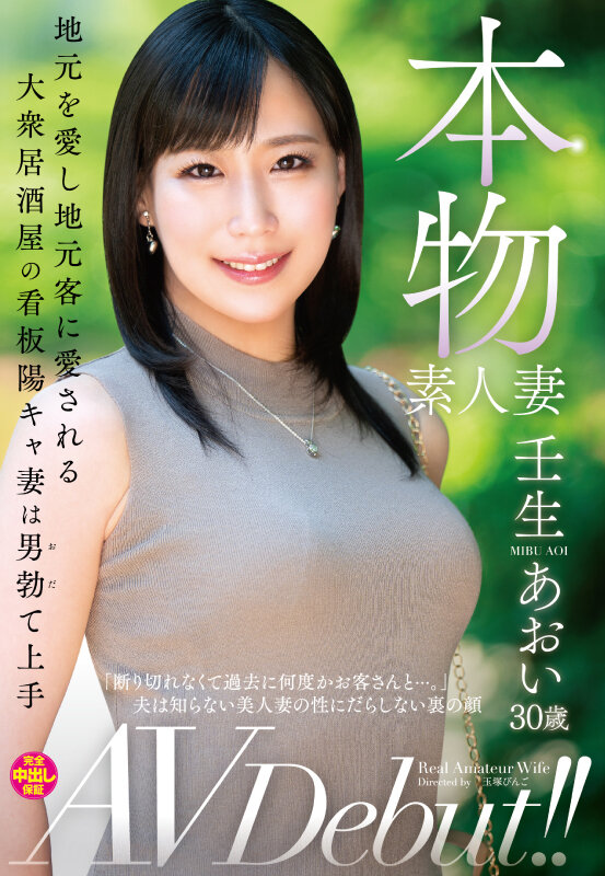 【QY球友会】壬生あおい(壬生葵)出道作品VEO-074发布!居酒屋「美艳本物素人妻」出道,「擅长让人勃起」还会跟熟客打炮!【EV扑克下载】