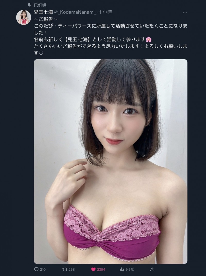 【QY球友会】太好惹!公布事务所、児玉七海(儿玉七海)回归!【EV扑克下载】