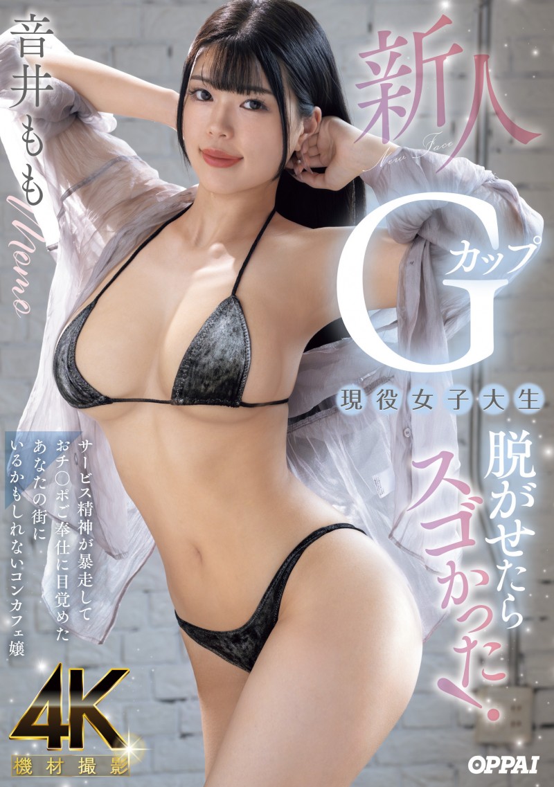 【QY球友会】音井もも(音井桃)出道作品PPPE-385发布!大奶片商最后的大秘宝!天然G奶的她充满服务精神!【EV扑克下载】