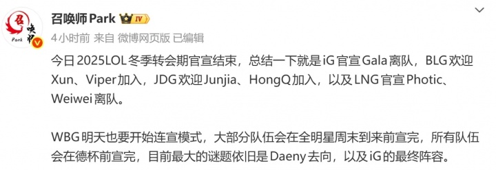 【QY球友会】爆料:BLG德杯必不能全首发,LPL大部分战队会在全明星周末前宣完