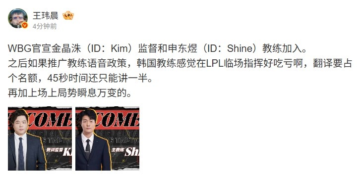 【QY球友会】媒体人看WBG官宣Kim:如果推广语音,韩国教练感觉临场指挥好吃亏