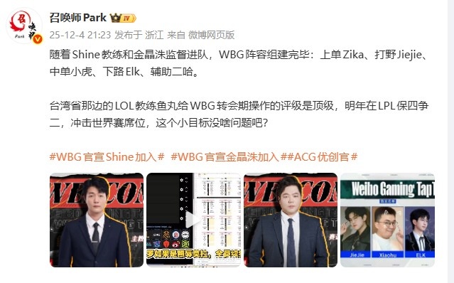 【QY球友会】微博爆料人:WBG阵容明年在LPL保四争二 这个小目标没啥问题吧?