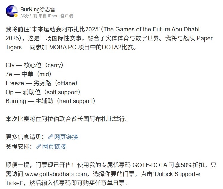 【QY球友会】BurNing:将与Cty 7e Freeze Op一起参加未来运动会DOTA2项目