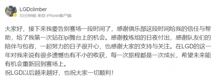 【QY球友会】前LGD打野Climber发文:感谢俱乐部给了我第一次站在lpl舞台上的机会