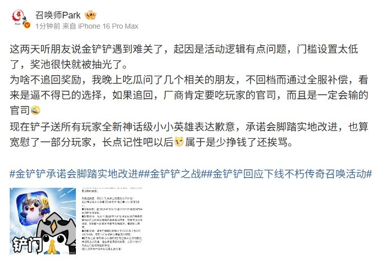 【QY球友会】爆料人谈金铲铲道歉：不回档是逼不得已 追回厂商要吃玩家的官司